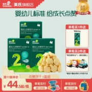 英氏点赞饼干2口味可选 磨牙饼干 宝宝零食 婴幼儿辅食3盒组