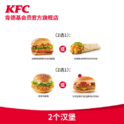 聚划算百亿补贴：肯德基 2个汉堡兑换券 会员专享