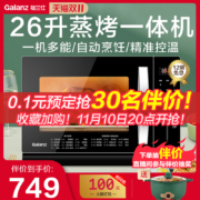 格兰仕 SG26T-D10新品多功能蒸烤箱一体机家用蒸烤二合一台式蒸箱
