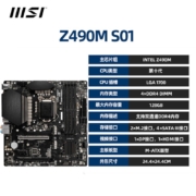 微星（MSI） 微星 Z490/B560/Z590游戏电脑主板 支持10代/11代intel CPU Z490M-S01 全国联保