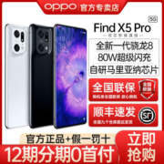 【新品上市】OPPO Find X5 Pro 5G旗舰智能游戏拍照手机 find x5