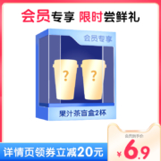 需入会：Meco 果汁茶盲盒 2杯
