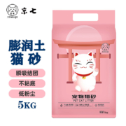 京七猫砂无尘除臭结团猫砂膨润土砂混合猫砂猫咪用品 5kg 膨润土猫砂10斤