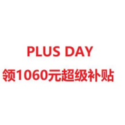 促销活动：京东 PLUS DAY 领500-40超级补贴券 抢12期免息券