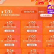 即享好券：可叠万券 京东 满1500-120元 自营手机东券