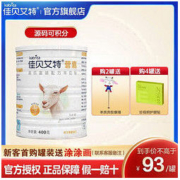 Kabrita 佳贝艾特 旗舰店官网营嘉高钙富硒成人羊奶粉400g荷兰进口营养早餐