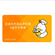 PLUS会员：sundaily farm 圣迪乐村 营养谷物鸡蛋 180枚半年套餐