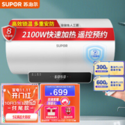 双12预售、PLUS会员：SUPOR 苏泊尔 安心洗系列 E50-DD23 储水式电热水器 50L 2100W
