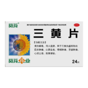 概率券：葵花 三黄片 24片/盒 1盒装