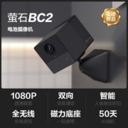 萤石 摄像头BC2/CB2  小型摄像头监控 200万高清 1080P电池相机 自带电池室内监控器 新无线BC2/CB2 标配无卡+30天云存储试用
