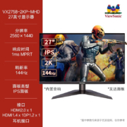 优派（ViewSonic） 27英寸电竞显示器2K 144Hz IPS 8bit小金刚电脑游戏屏 【友达面板/音响】VX2758-2KP-MHD