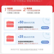 即享好券：京东 11.11买断券包 含满800-50/400-25元全品类券