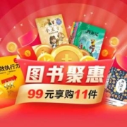 京东 自营图书聚惠 促销