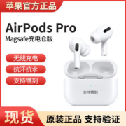 Apple/苹果AirPods Pro无线蓝牙耳机国行配Magsafe充电盒主动降噪