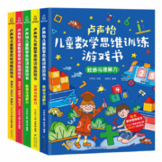 5册卢声怡儿童数学思维训练游戏书3-6岁幼儿智力逻辑开发幼小衔接