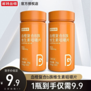 诺特兰德 血橙复合B族维生素咀嚼片60片 *2件