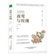 百亿补贴：《夜莺与玫瑰王》（精装）