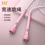 361度专业竞速跳绳中小学生训练燃脂减肥成人健身运动儿童PVC绳子