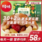 百草味每日坚果750g/32袋礼盒混合坚果干湿分离锁鲜独立小包装