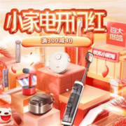 京东小家电双12开门红会场 满300减40 plus会员专享1450元补贴
