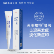 FQ 芙清 医用祛痘凝胶 5g*2件