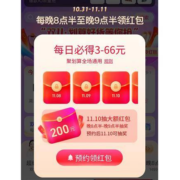 天猫 聚划算双11红包 最高200元 必得3-66元红包