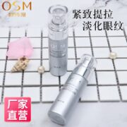 OSM 欧诗漫 弹力眼霜