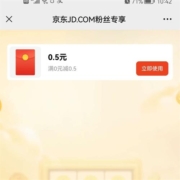京东 粉丝抽奖大转盘 实测0.5元红包
