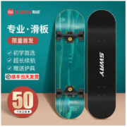 SWAY 斯威 专业滑板初学者成人男女生儿童青少年学生刷街四轮双翘滑板车