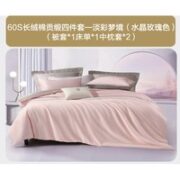 MERCURY 水星家纺 淡彩梦境 60s长绒棉四件套 水晶玫瑰色 1.2m