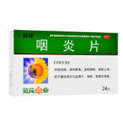 概率券：葵花 咽炎片 0.25g*24片/盒 1盒装