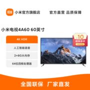小米电视4A 60英寸4K超高清HDR人工智能蓝牙语音网络液晶平板电视