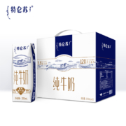 聚划算百亿补贴：蒙牛 特仑苏纯牛奶利乐钻250ml*16包