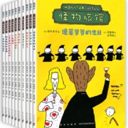 怪物旅馆（全10册） 经典想象力桥梁书 幼小衔接图画书一二年级阅读（爱心树童书）