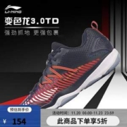 断码清仓，Lining 李宁 变色龙3.0TD 男子羽毛球训练鞋AYTP015