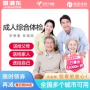 瑞慈体检 成人综合体检套餐