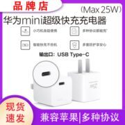 Huawei/华为mini超级快充充电器Max25W小巧便携兼容适配IOS多协议