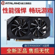 迪兰RX6600XT X战将 8G 电竞游戏独立显卡