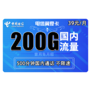 中国电信 手机卡上网卡流量卡5G套餐通用100g天翼高速长期静卡翼卡樱花卡樱木卡水仙辰卡牛卡翼安卡 电信长期商卡39元包130G流量首月送40 可选号
