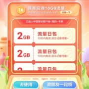 中国移动 查网龄领福利 实测10GB