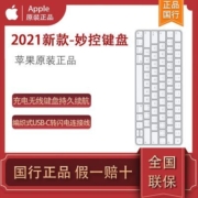Apple/苹果新款 妙控键盘 适用手机ipad/mac电脑国行原装蓝牙键盘