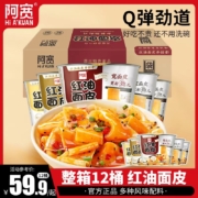 阿宽 红油面皮桶装12桶囤货