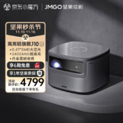 坚果（JMGO）J10 SE投影仪家用 投影机 智能家庭影院（2400ANSI 0.47DMD 丹拿调音 旗舰CPU）