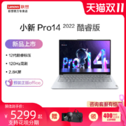 Lenovo/联想 小新 Pro14 英特尔EVO平台酷睿i5 i7 i9标压高性能轻薄本笔记本电脑学生办公便携全面屏笔记本2