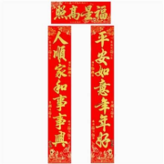 御祺轩 绒布春节对联 98*17cm 多款可选