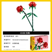 【乐高认证店】乐高（LEGO）积木玫瑰花 花束拼搭 限量收藏款 女孩玩具中秋节生日礼物 玫瑰花 40460