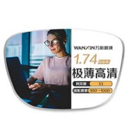 winsee 万新 1.74极薄多屏高清镜片+超轻钛架多款可选