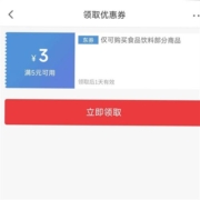 即享好券：京东 满5-3元 食品饮料东券