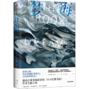 梦海 图书