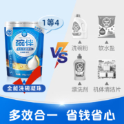 碗伴美的旗下 洗碗机专用洗碗凝珠30颗 洗碗机洗涤剂洗碗粉洗碗块 去污除菌光亮碗碟 全机型适用